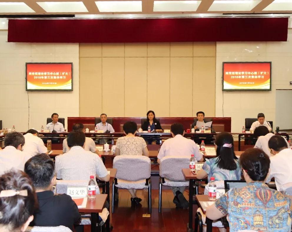 國家中醫(yī)藥管理局召開黨組理論學習中心組(擴大)2018年第三次集體學習會議。