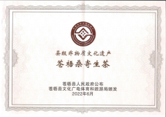 喜報(bào)！蒼梧桑寄生茶制作技藝榮獲縣級(jí)非物質(zhì)文化遺產(chǎn)項(xiàng)目