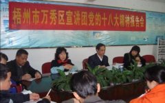 我公司舉行梧州市萬秀區(qū)宣講團黨的十八大精神報告會