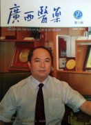 強(qiáng)壽集團(tuán)董事長(zhǎng)接受廣西醫(yī)藥雜志專訪