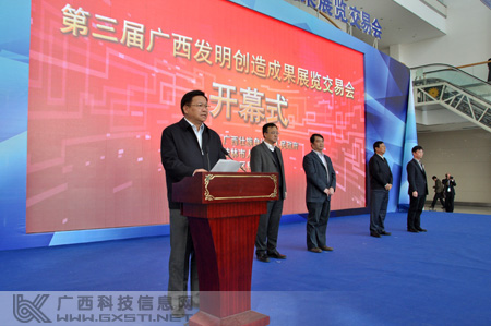 第三屆廣西發(fā)明創(chuàng)造成果展覽交易會隆重開幕